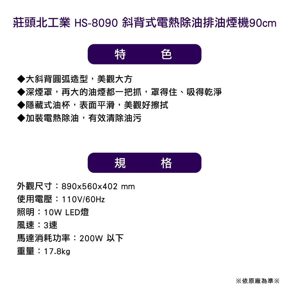 TOPHOME莊頭北工業 HS-8090 - 詳情4