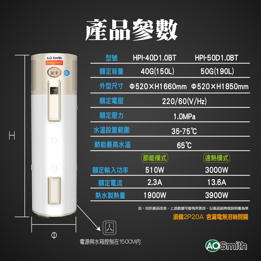 AOSmith史密斯 HPI-40D1.0BT - 詳情13