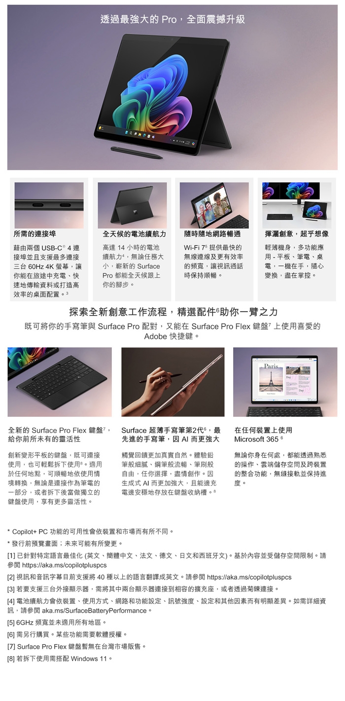 Microsoft微軟 Surface Pro 11 - 詳情3