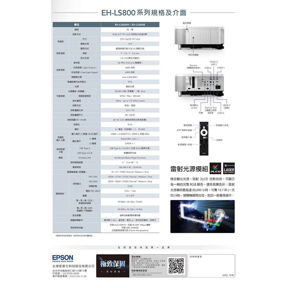 Epson愛普生 EH-LS800 - 詳情5
