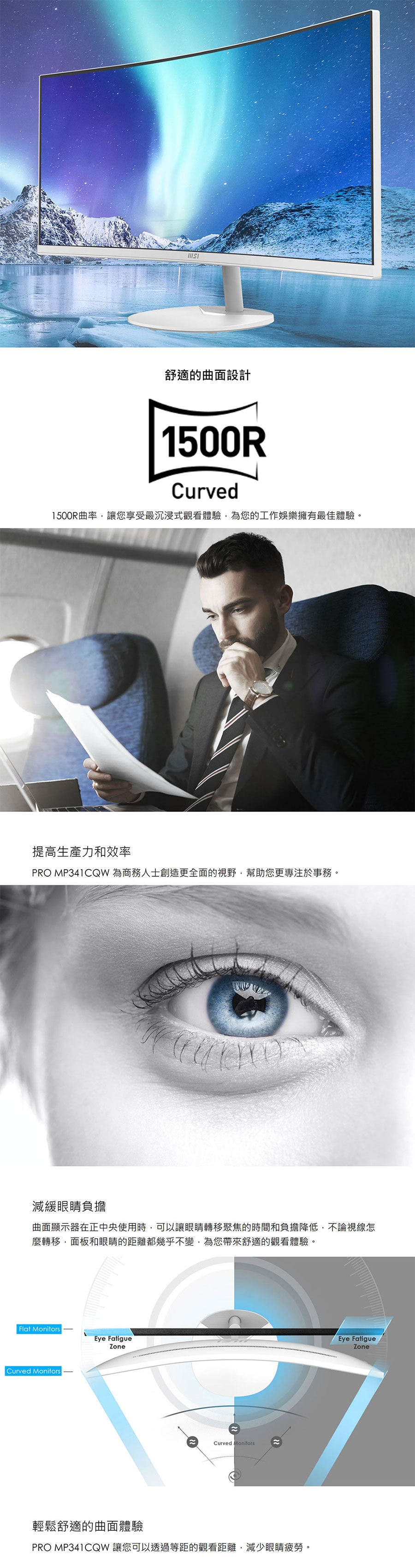 MSI微星 MP341CQW - 詳情2