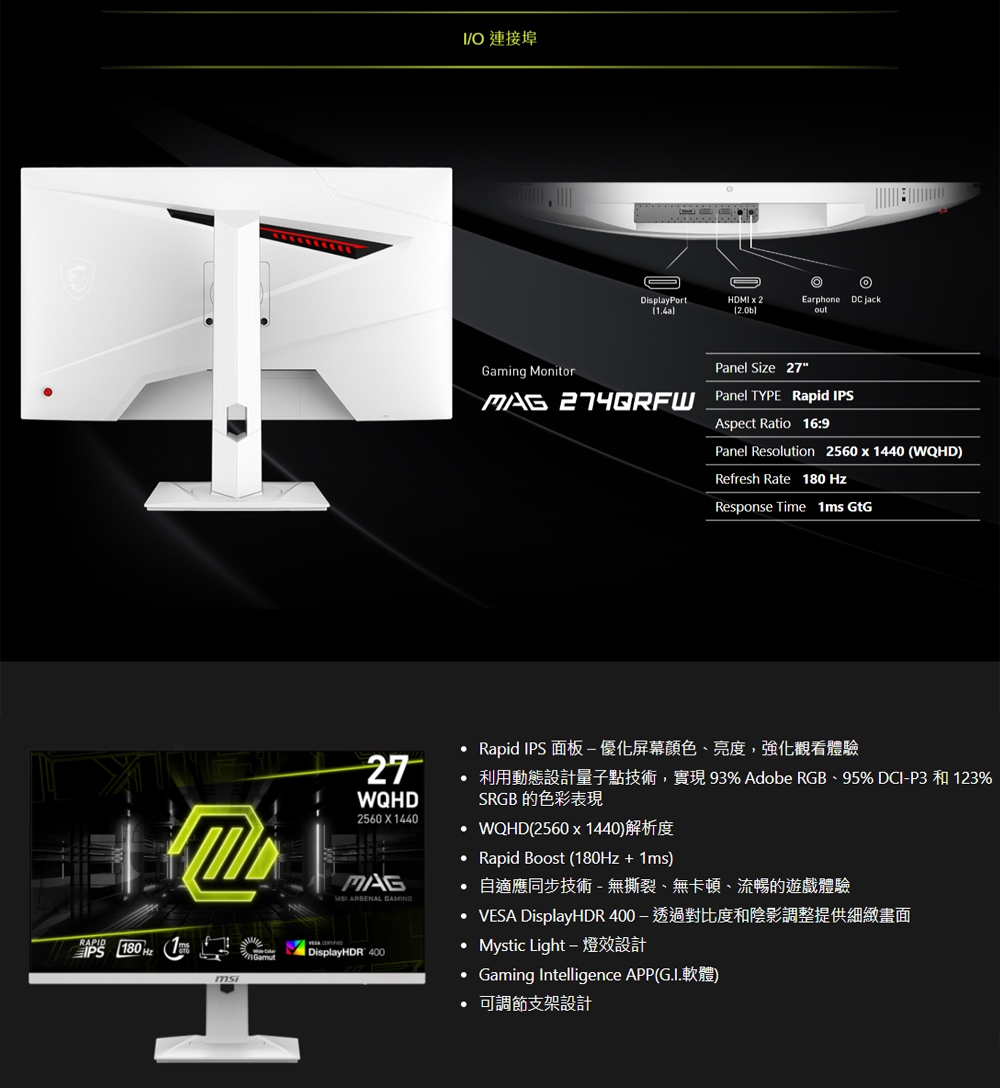 MSI微星 274QRFW - 詳情2