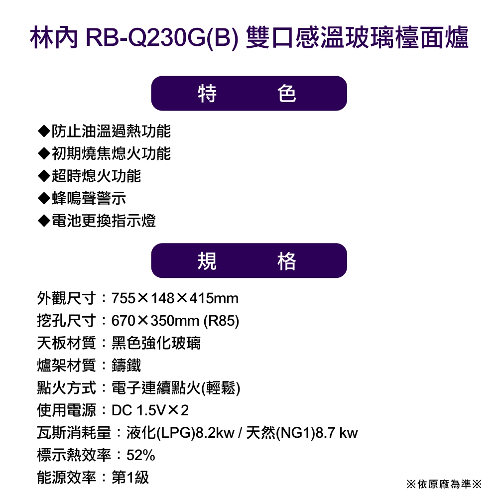 Rinnai林內牌 RB-Q230G - 詳情4