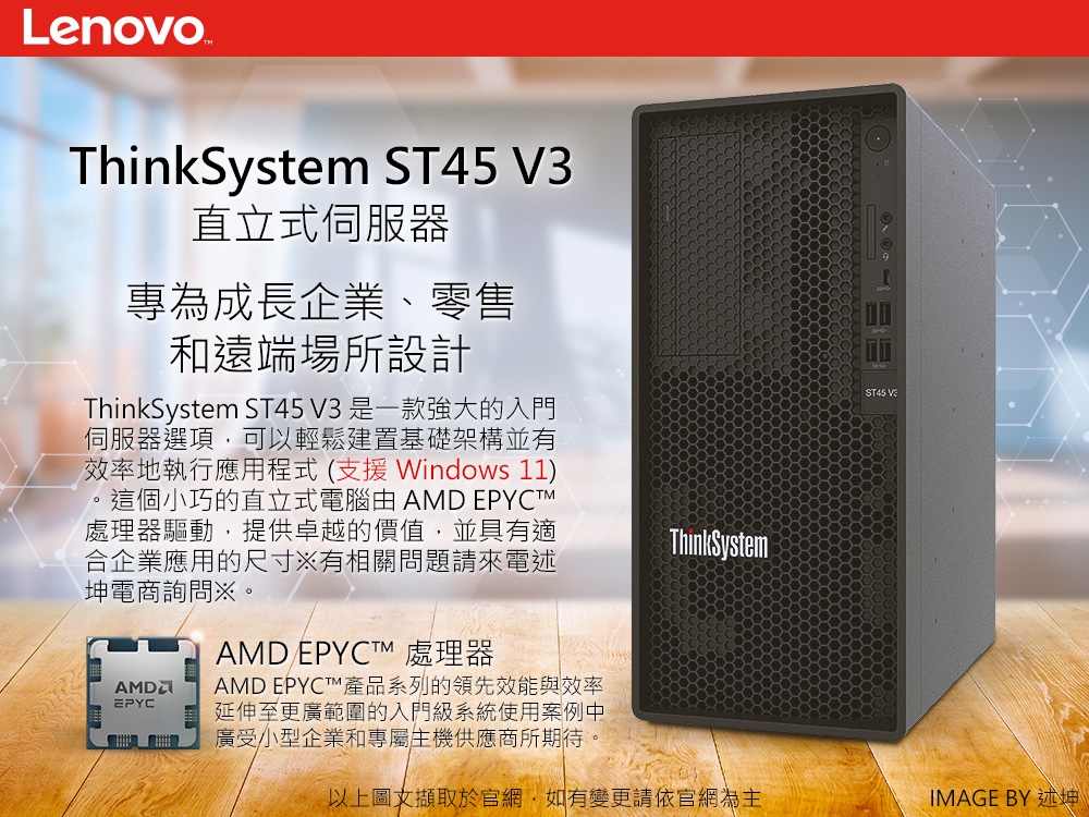 Lenovo聯想 ST45 V3 - 詳情7