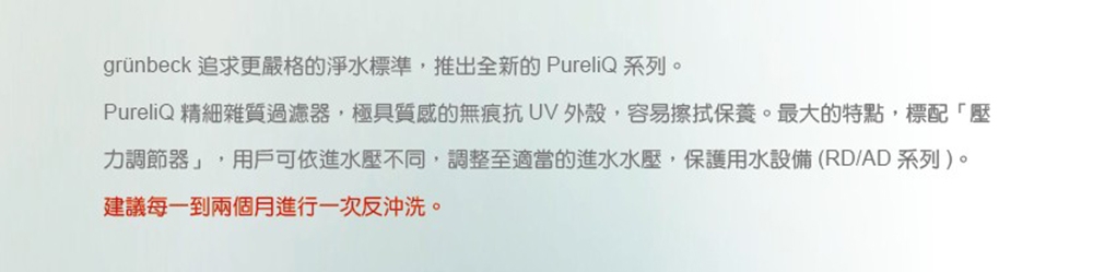 Grunbeck格溫拜克 pureliQ RD - 詳情3