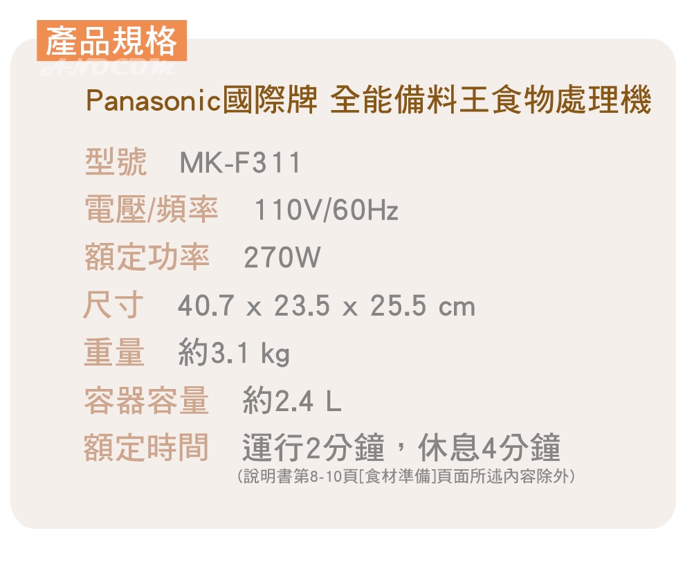 Panasonic國際牌 MK-F311 - 詳情3