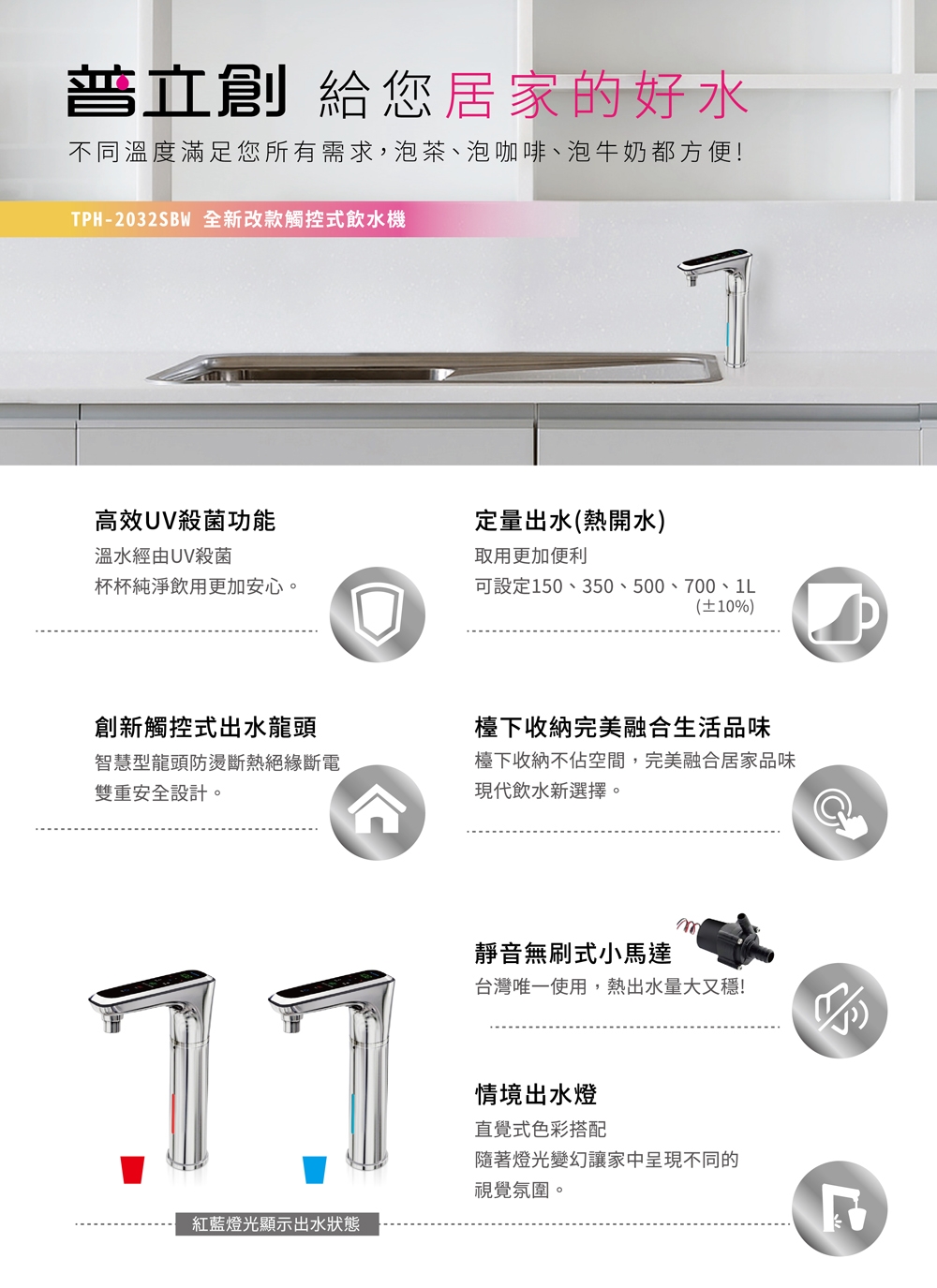 Puretron普立創 TPH-2032SBW - 詳情8