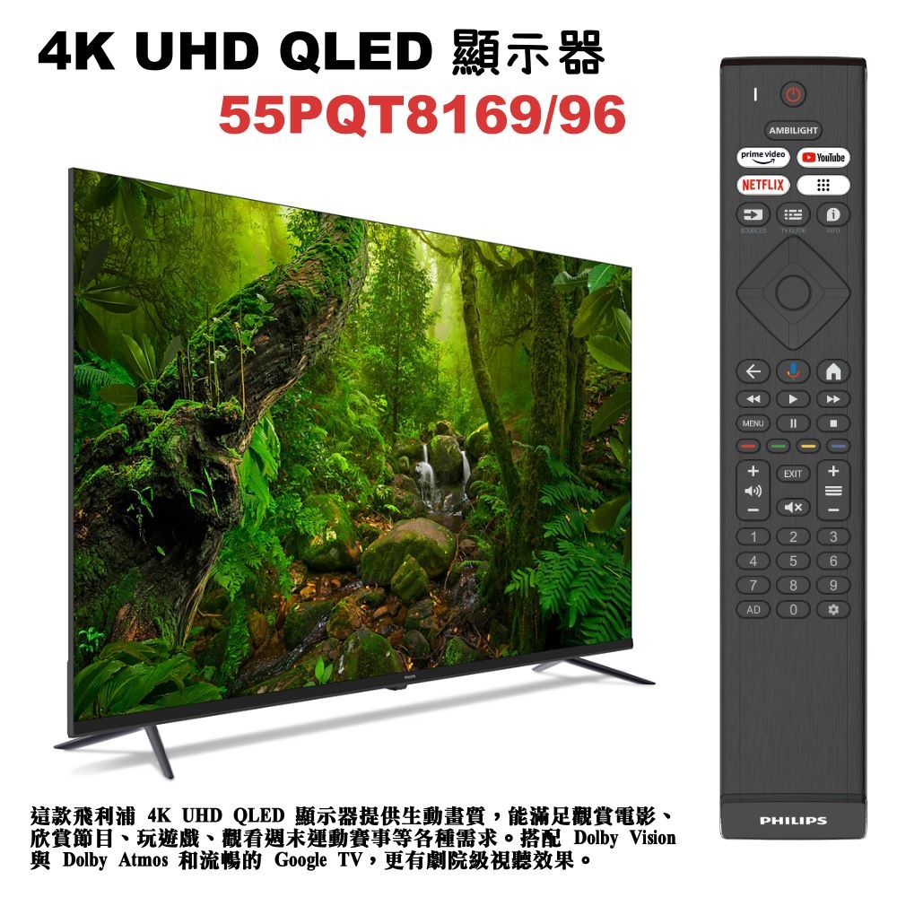 PHILIPS飛利浦 55PQT8169 - 詳情11