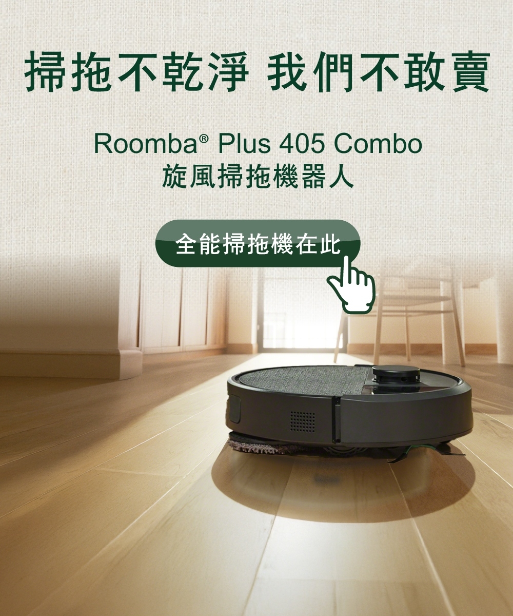 iRobot Roomba Plus 405 Combo - 詳情8