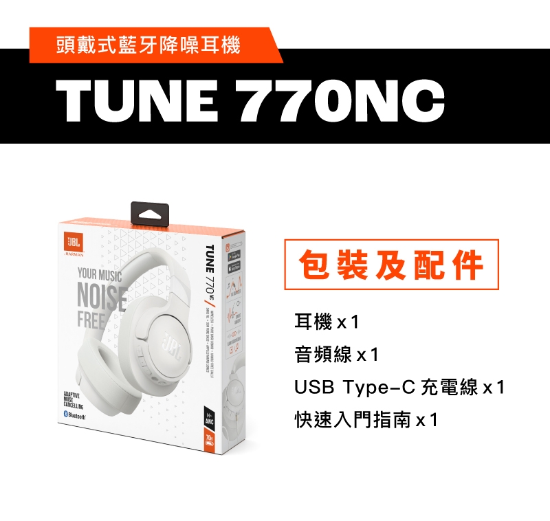JBL TUNE 770NC - 詳情6