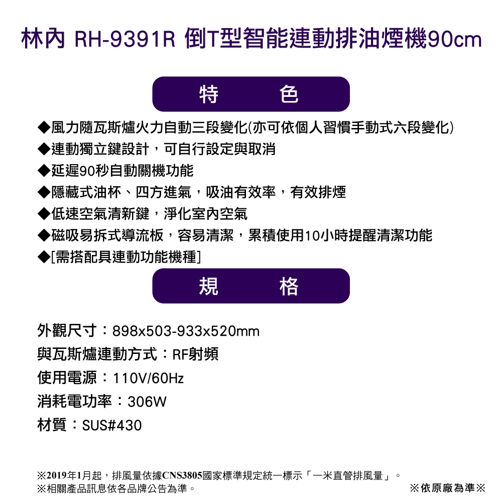 Rinnai林內牌 RH-9391R - 詳情4