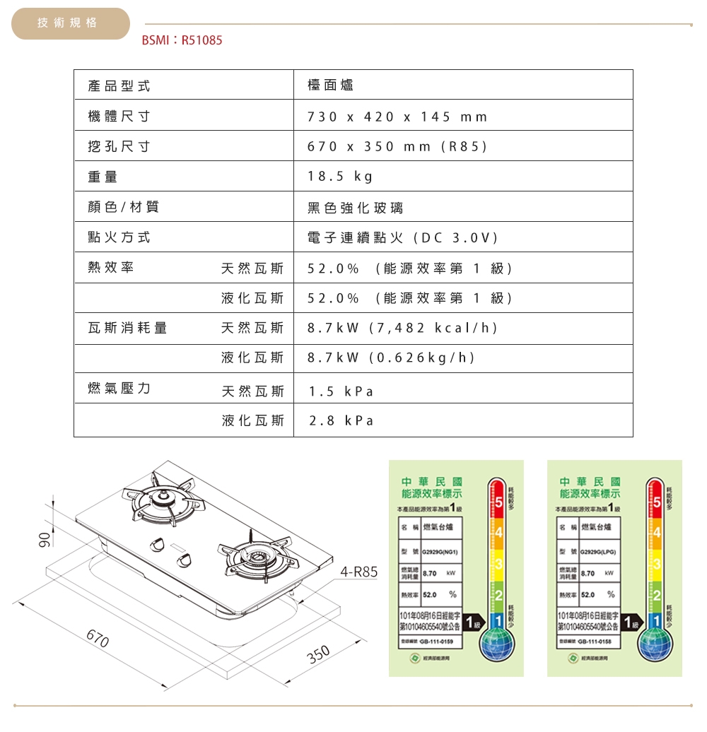 SAKURA櫻花牌 G-2929 - 詳情3