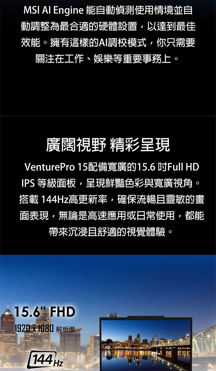 MSI微星 VenturePro A1VFG-013TW - 詳情8