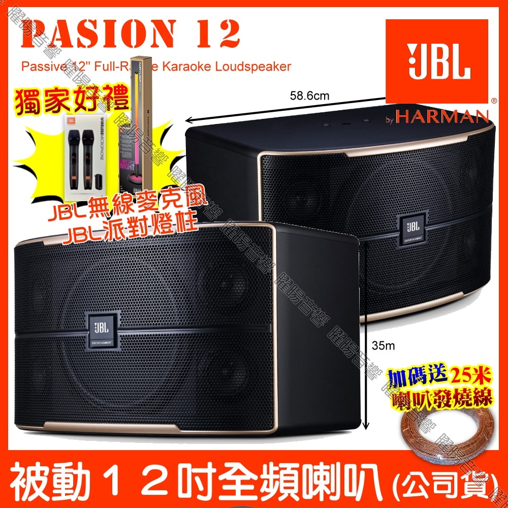 JBL PASION 12 - 詳情1