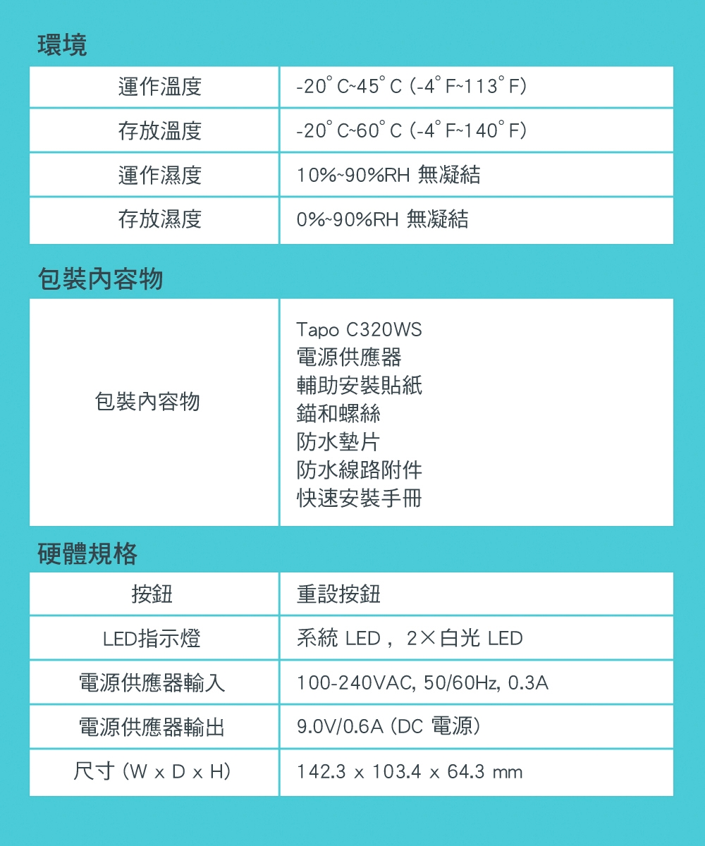 TP-Link安防 C320WS - 詳情8