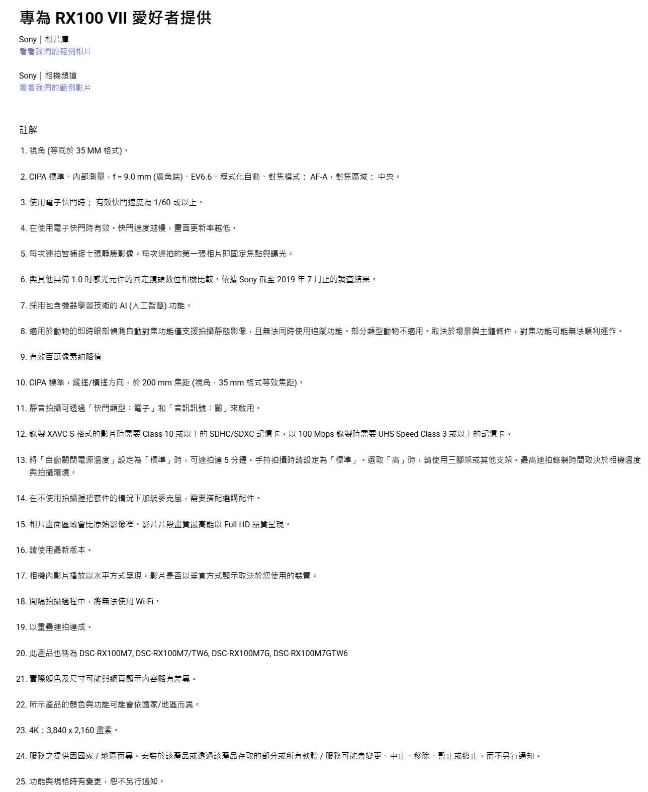 SONY索尼 DSC-RX100M7 - 詳情4