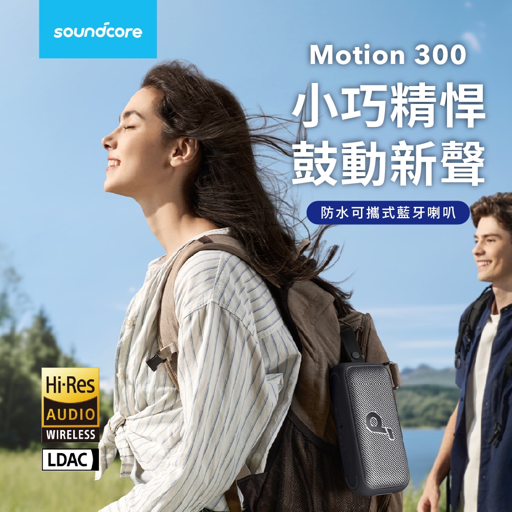 Soundcore聲闊 Motion 300 - 詳情5
