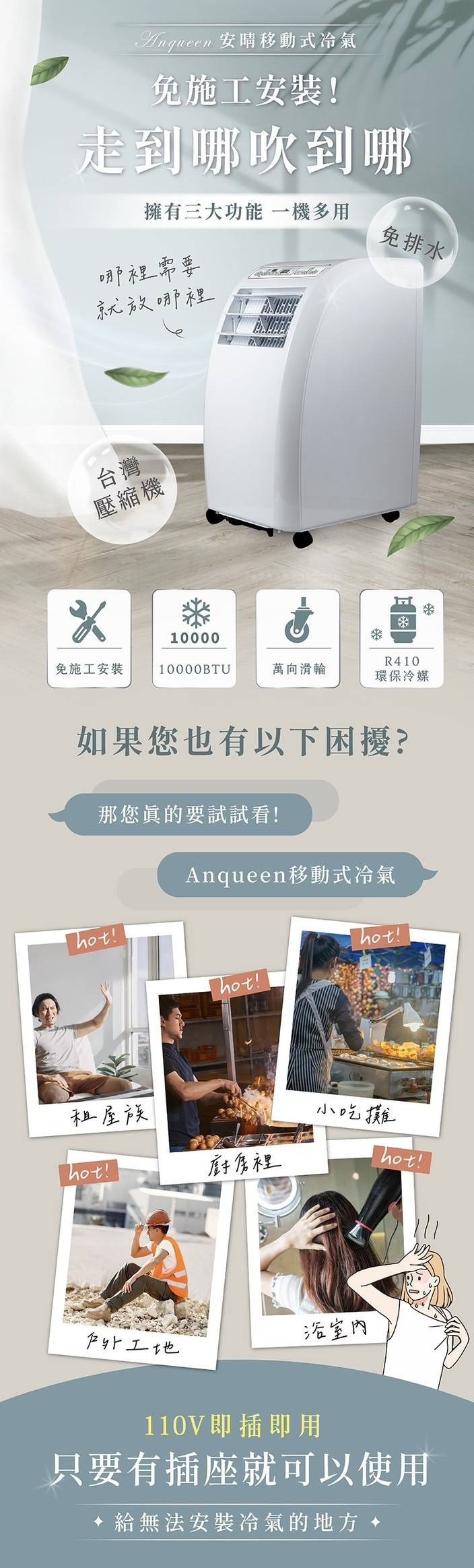 Anqueen安晴 10000BTU - 詳情6