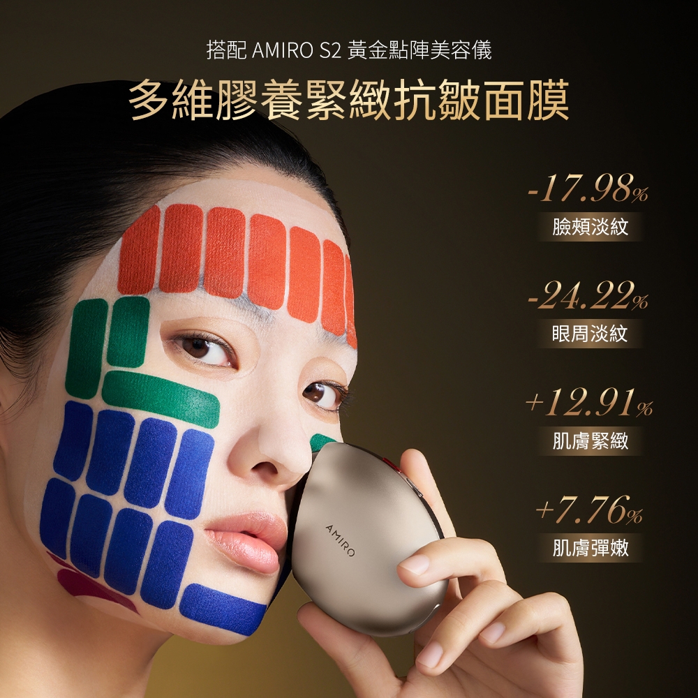 AMIRO S2 美容儀 - 詳情6