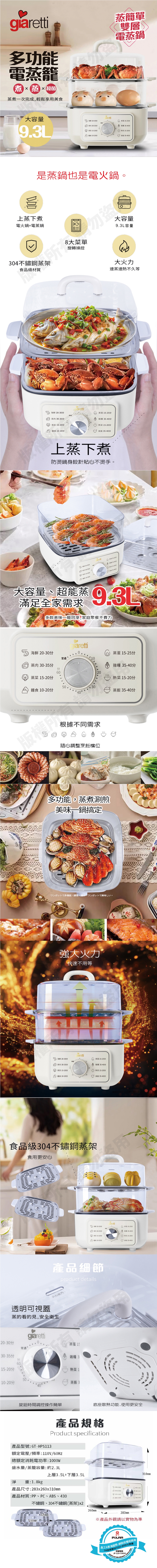 Giaretti珈樂堤義大利 GT-HPS113 - 詳情1