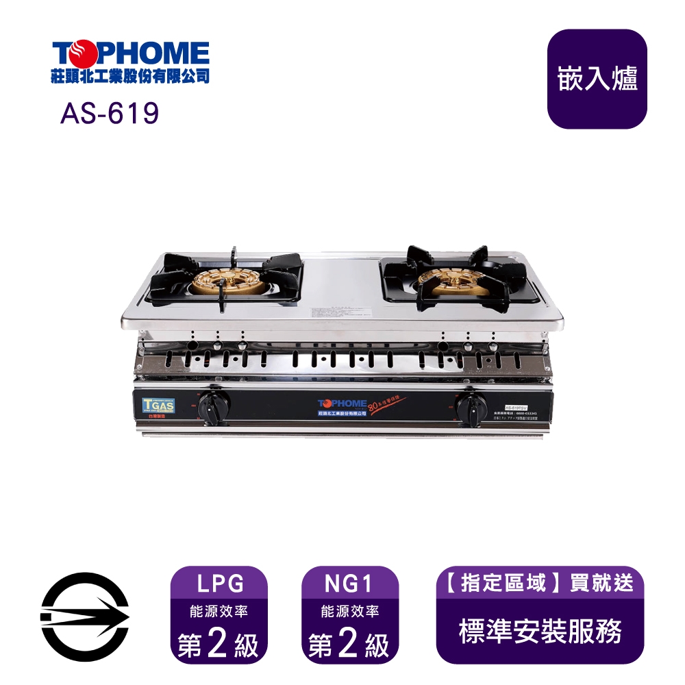 TOPHOME莊頭北工業 AS-619 - 詳情4