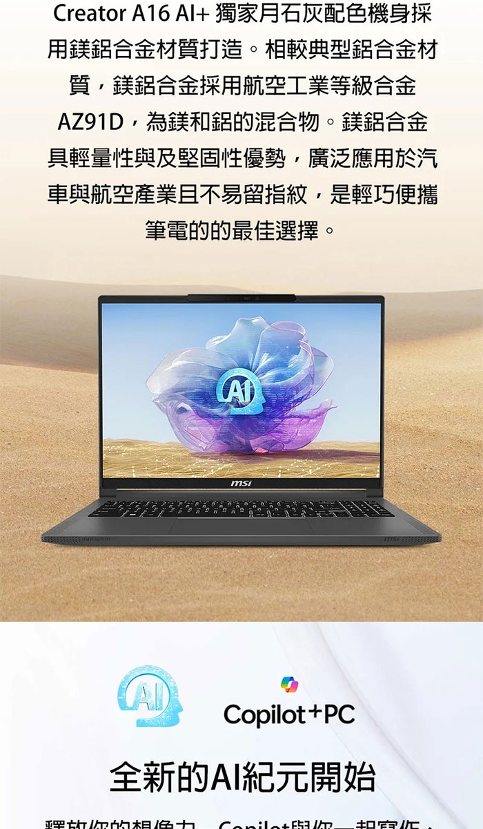 MSI微星 Creator A3XVGG-097TW - 詳情8