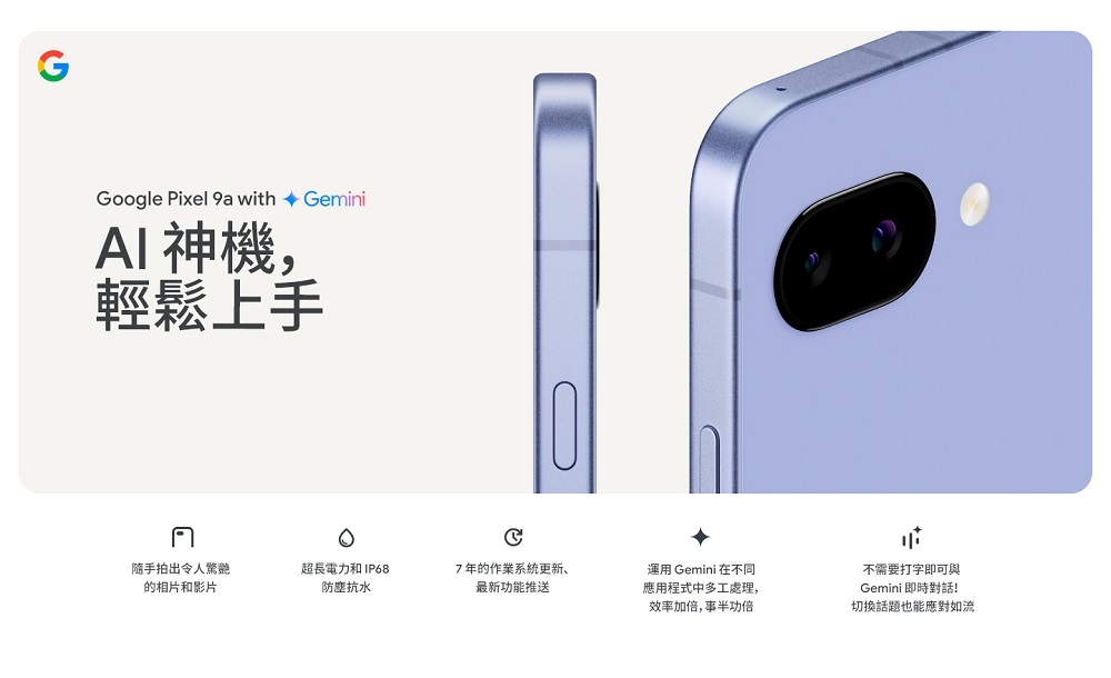 Google谷歌 Pixel 9a - 詳情5