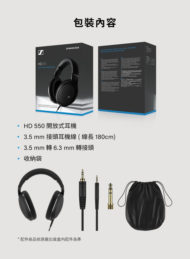 Sennheiser森海塞爾 HD 550 - 詳情6