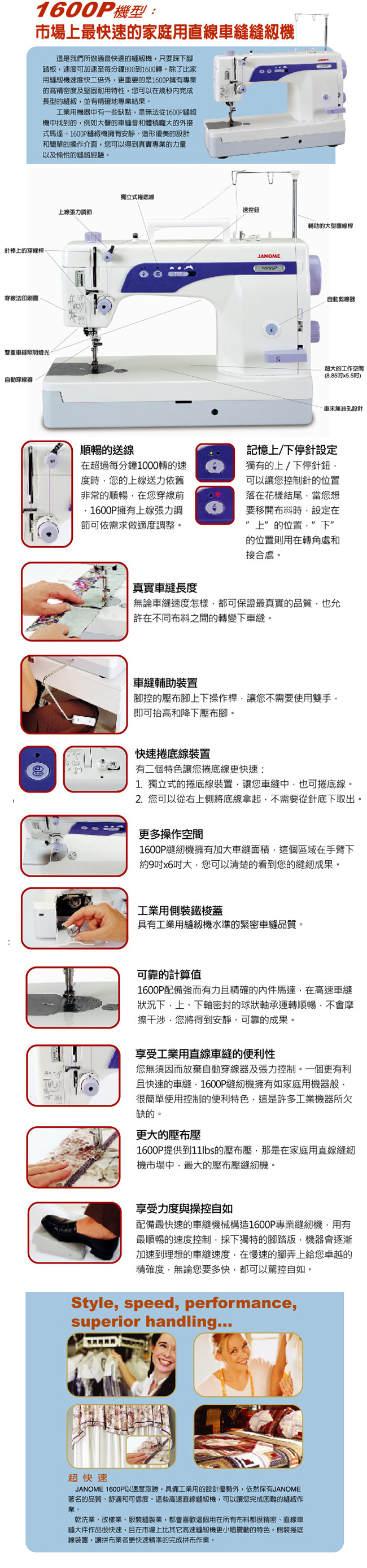 JANOME車樂美 1600P - 詳情1