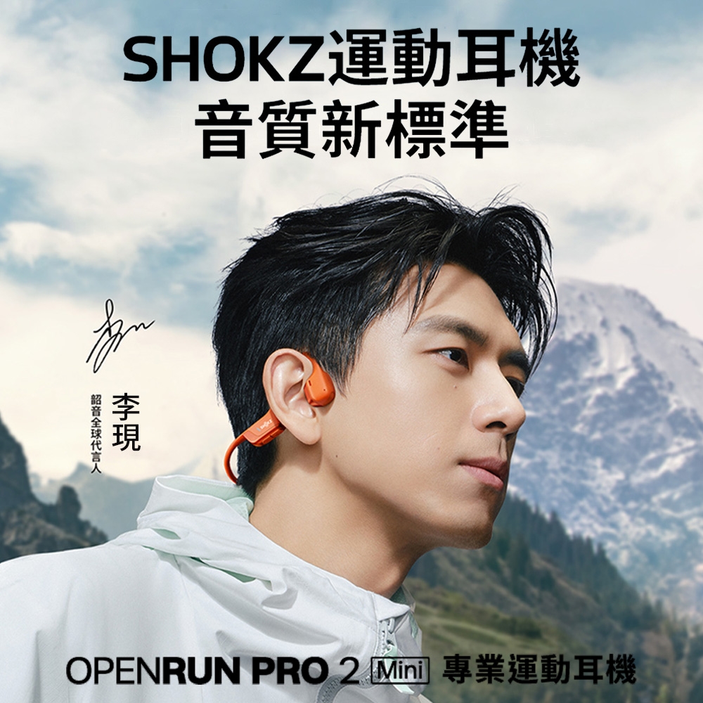 SHOKZ韶音 OpenRun Pro - 詳情12