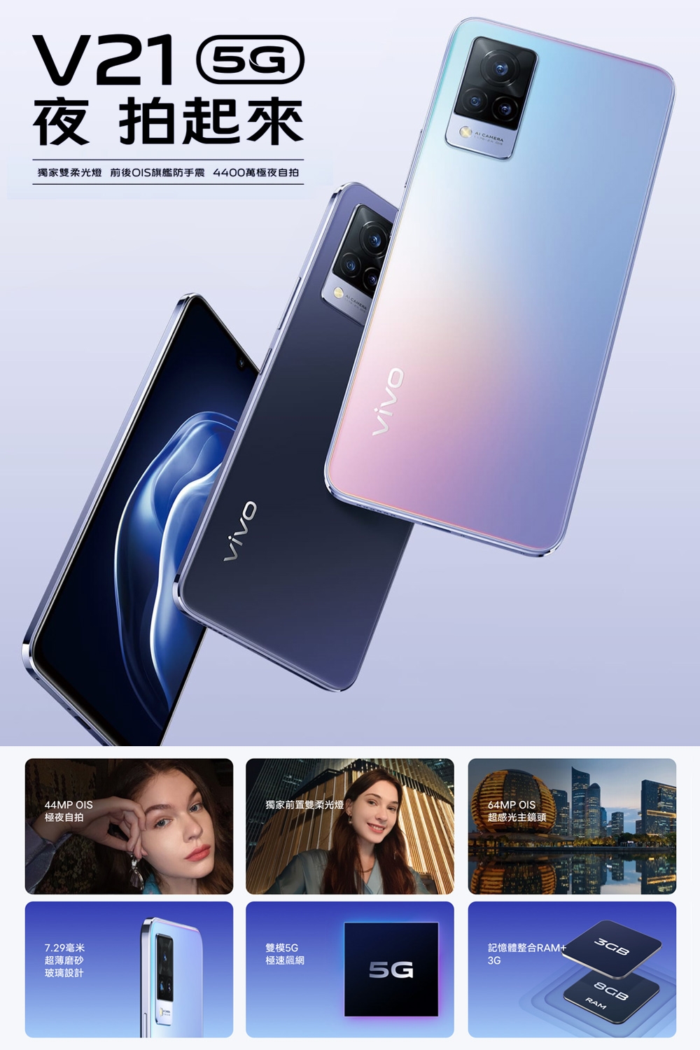 vivo V21 - 詳情5