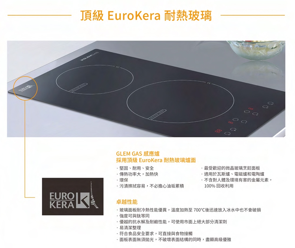 Glem Gas GIT66D04 - 詳情4