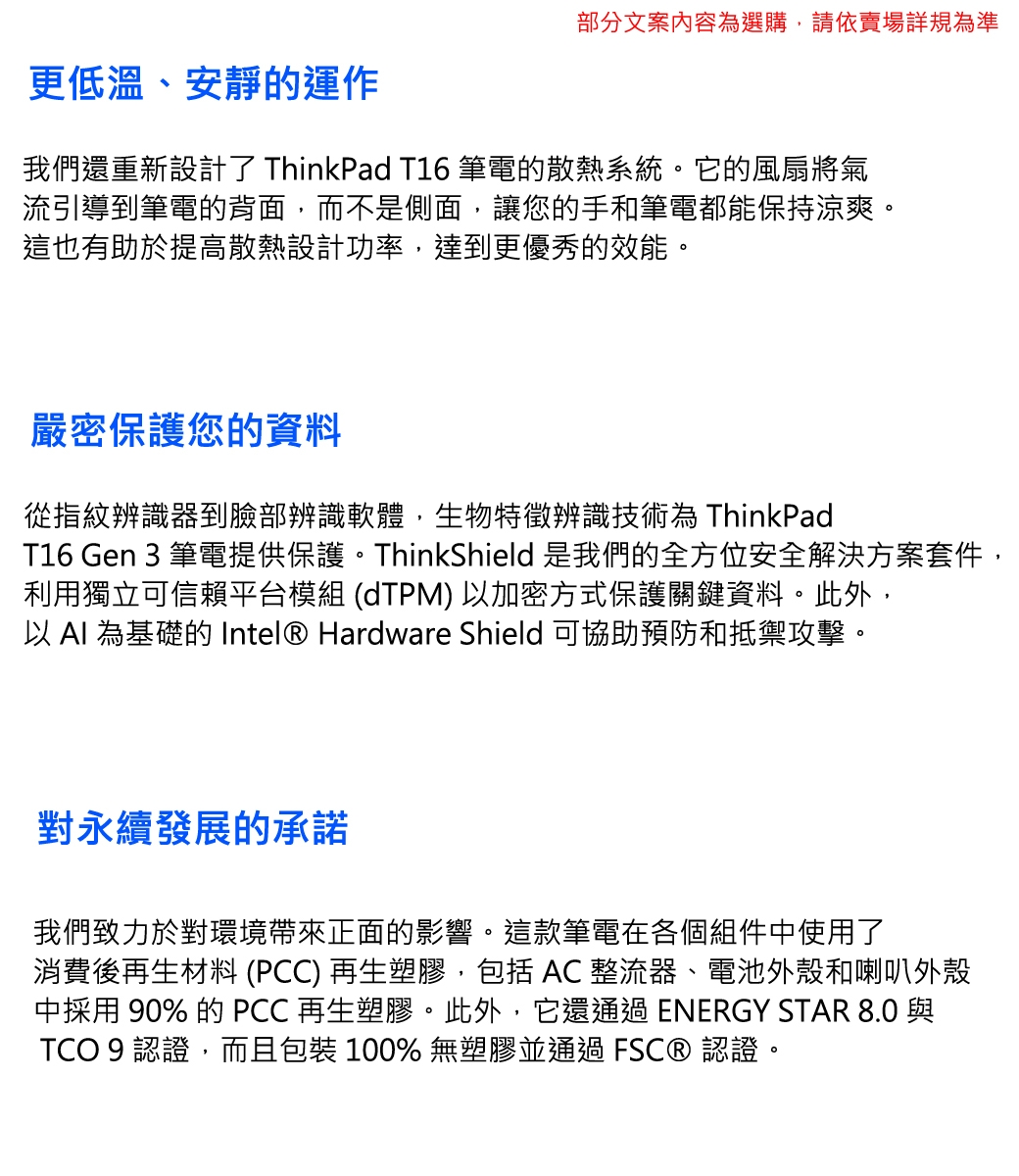 Lenovo聯想 ThinkPad T16 G3 - 詳情3