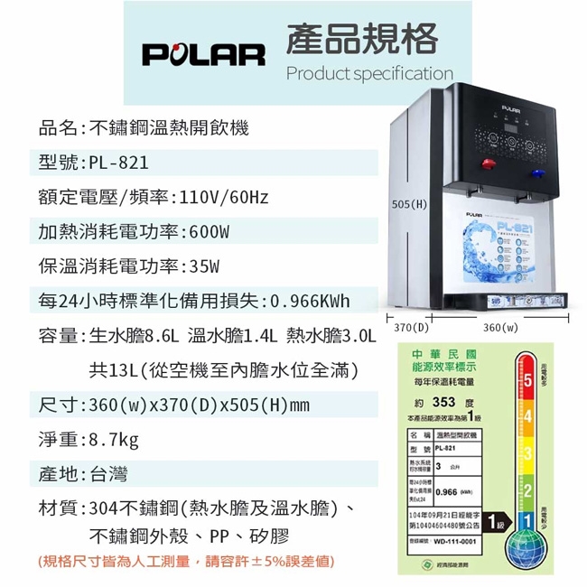 POLAR普樂 PL-821 - 詳情7