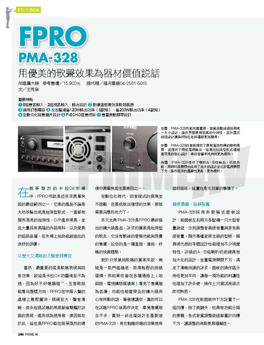 FPRO PMA-328 - 詳情1