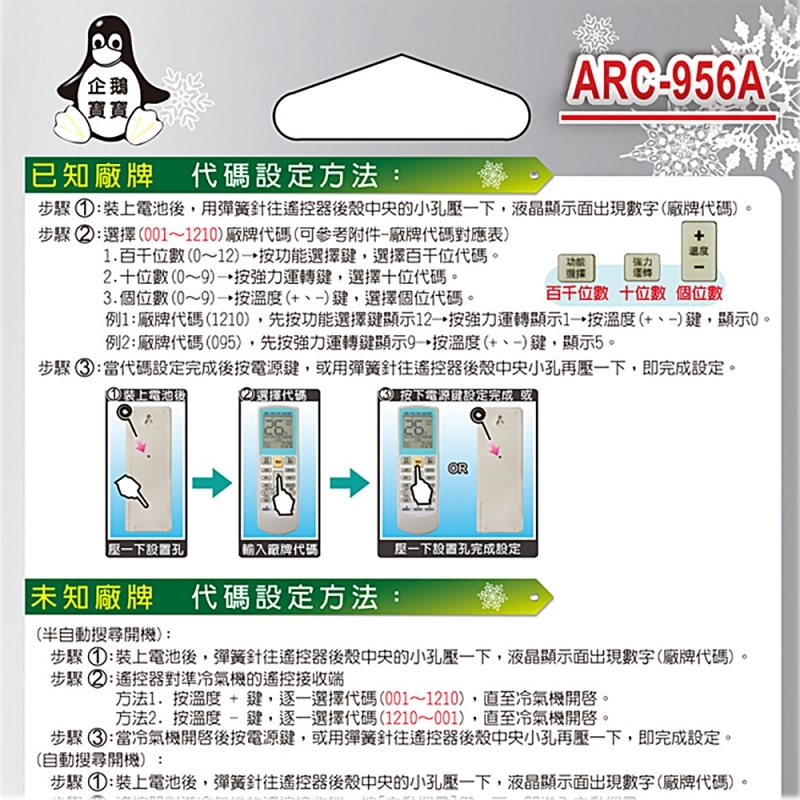 企鵝寶寶 ARC-956A - 詳情1