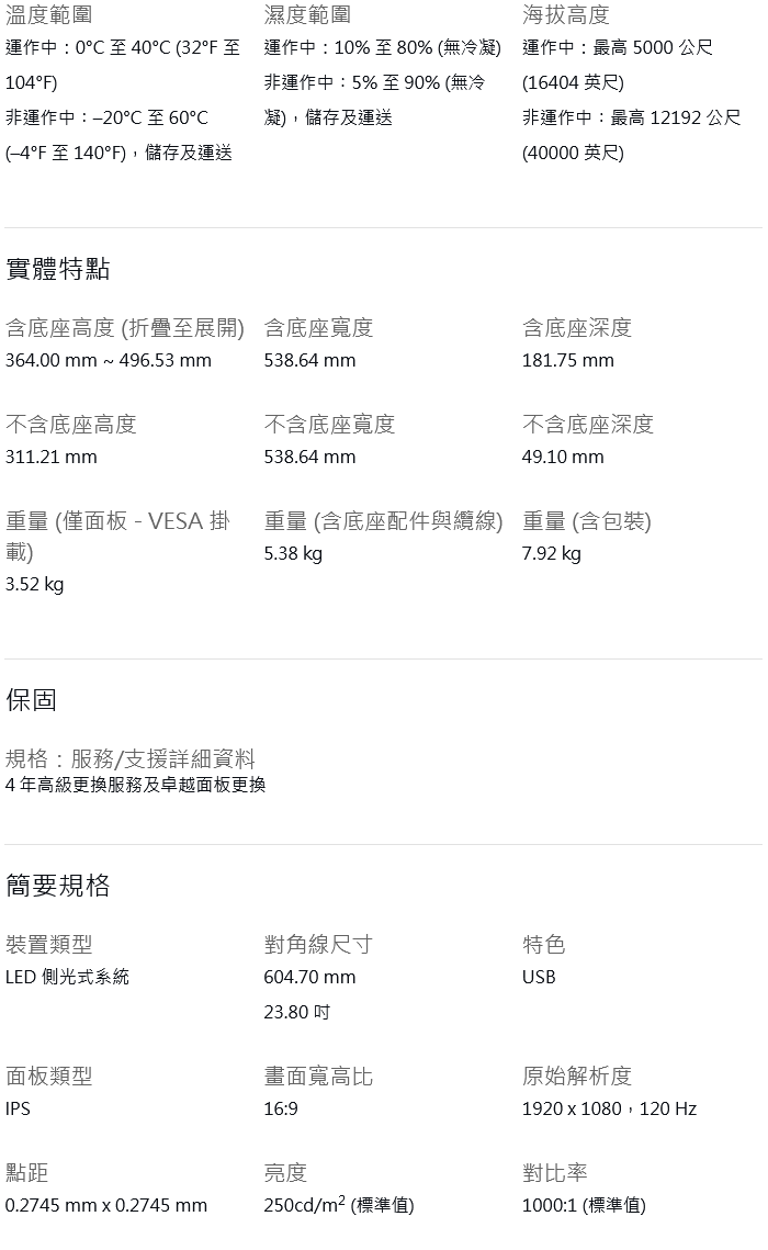 DELL戴爾 U2424H - 詳情4