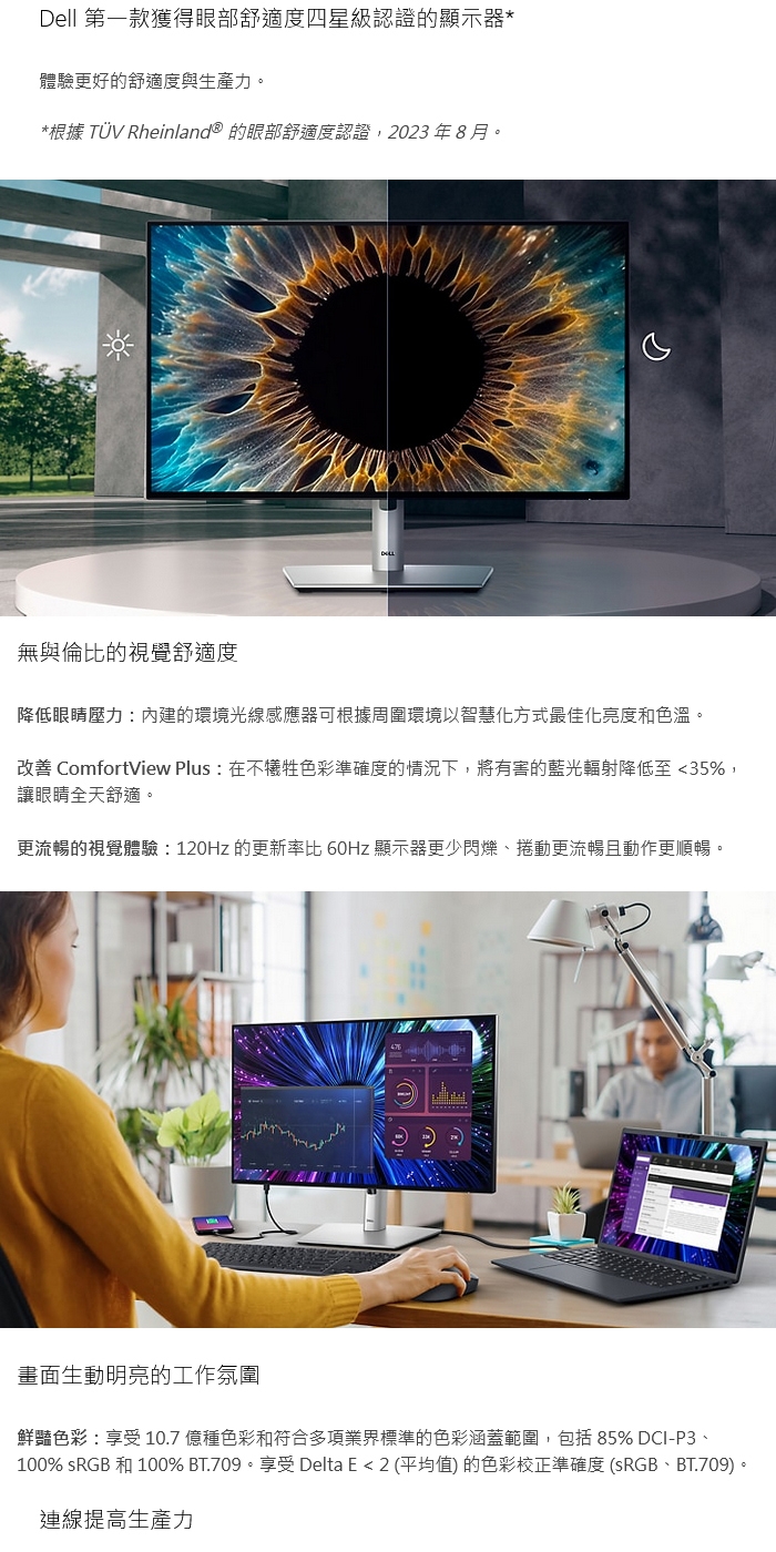 DELL戴爾 U2424HE - 詳情5