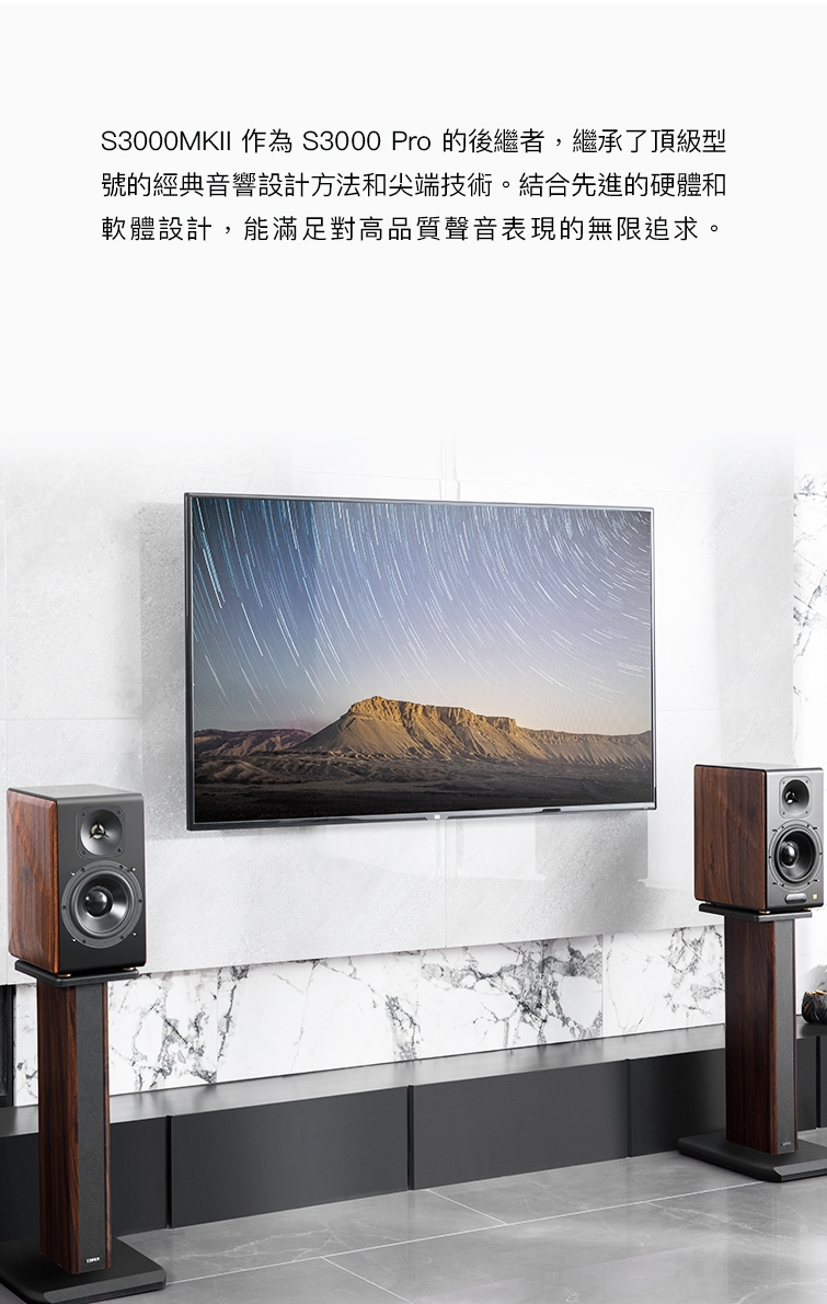 Edifier漫步者 S3000MKII - 詳情4