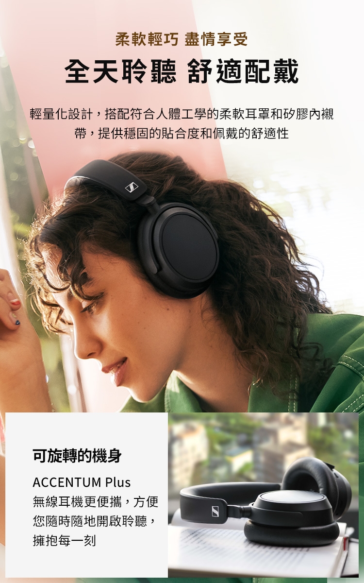 Sennheiser森海塞爾 ACCENTUM Plus Wireless - 詳情8