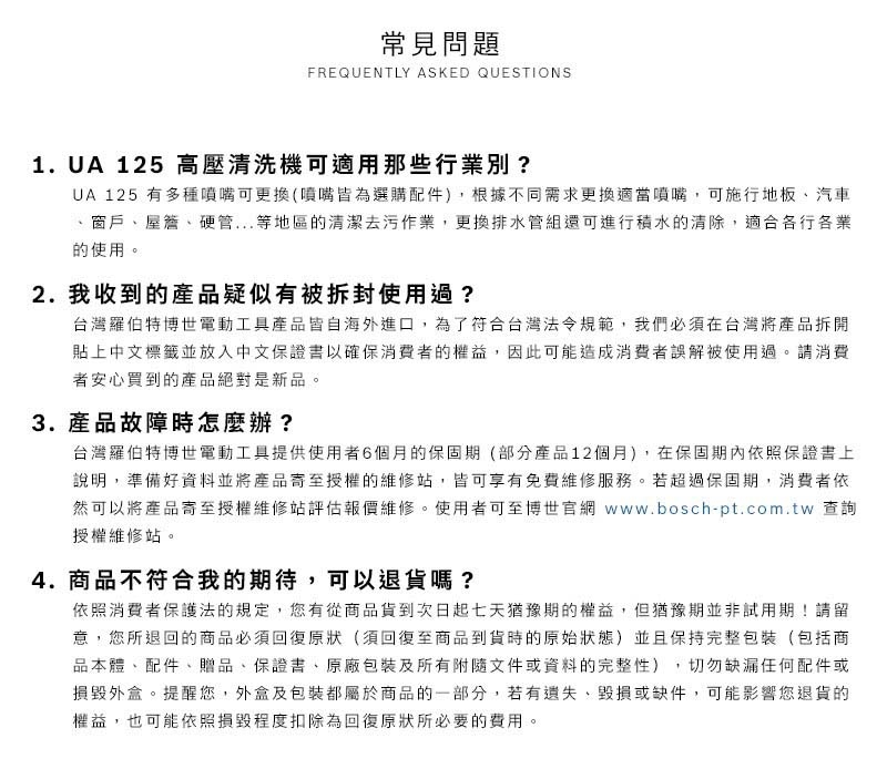 BOSCH博世 UA 125 - 詳情4