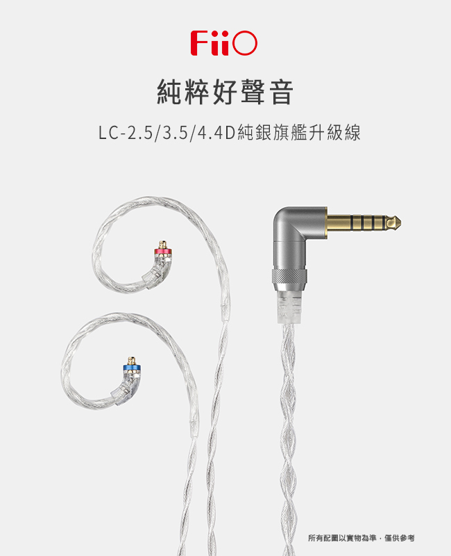 FiiO LC-2.5D - 詳情5