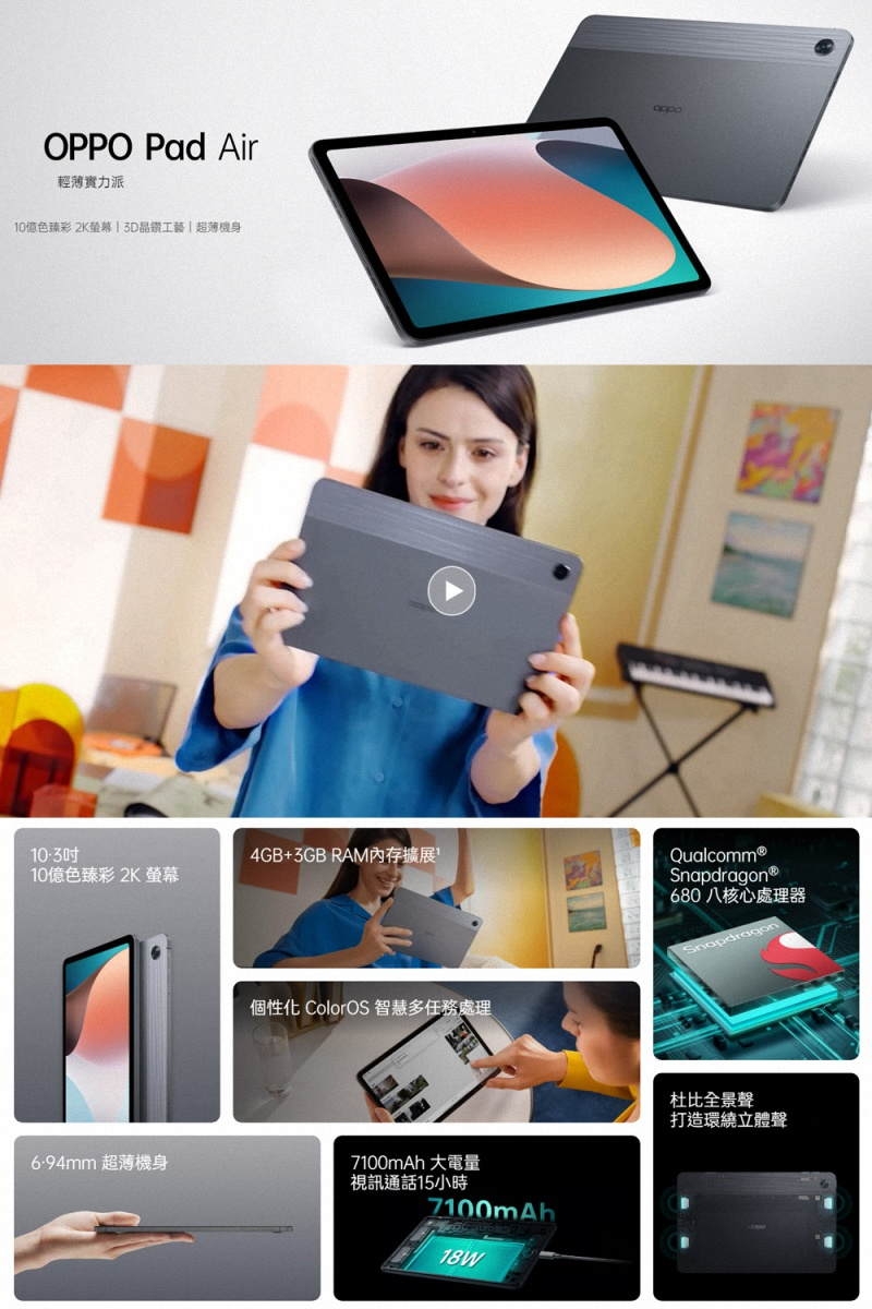 OPPO Pad Air - 詳情3