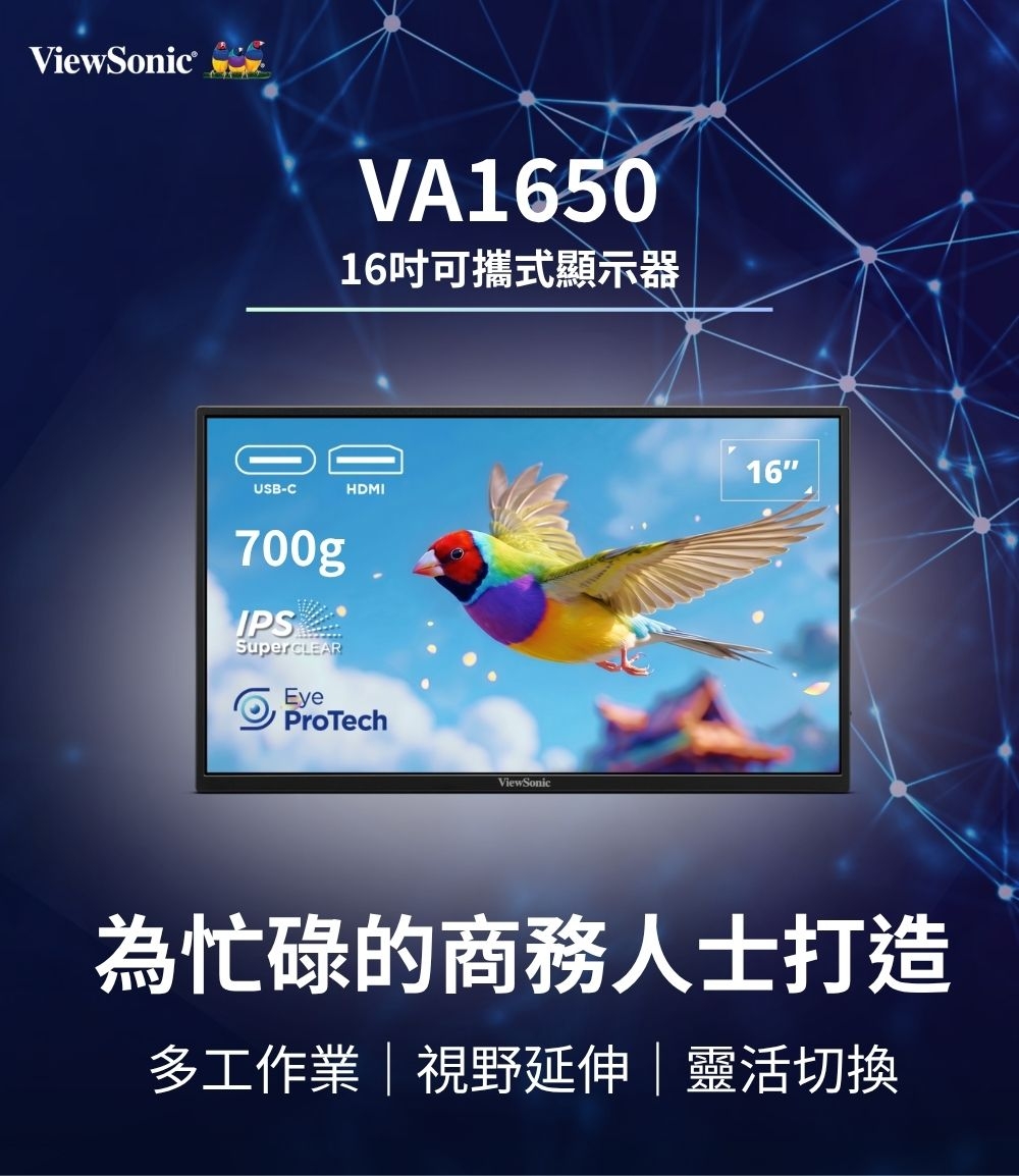 ViewSonic 優派輕薄可攜式螢幕