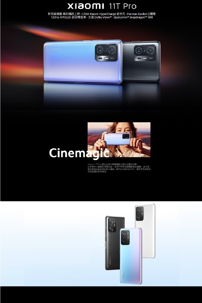 Xiaomi小米 11T Pro - 詳情6