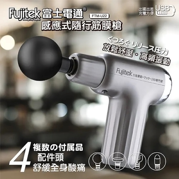 Fujitek富士電通 FTM-U22 - 詳情4