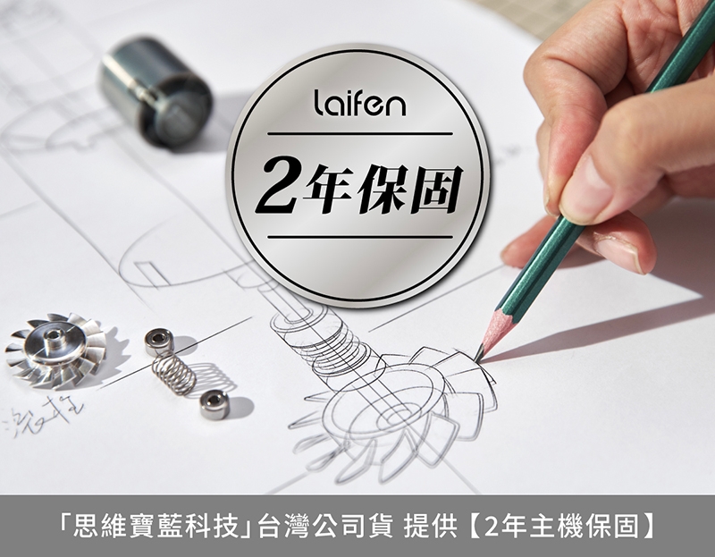 Laifen徠芬 SE - 詳情10