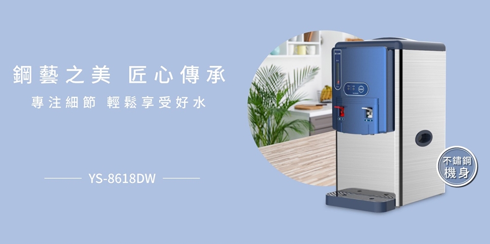 元山 YS-8618DW - 詳情1