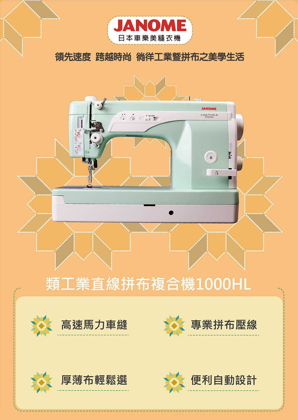 JANOME車樂美 1000HL - 詳情2