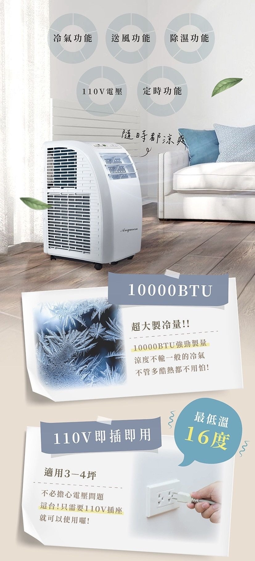 Anqueen安晴 10000BTU - 詳情7